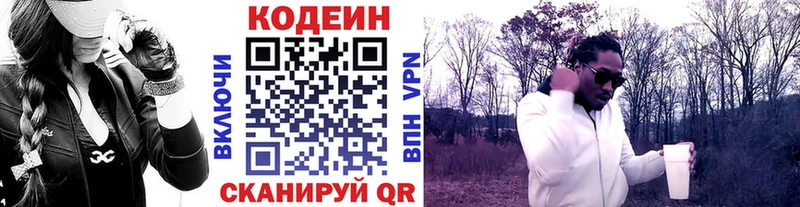 Кодеиновый сироп Lean Purple Drank Новокубанск